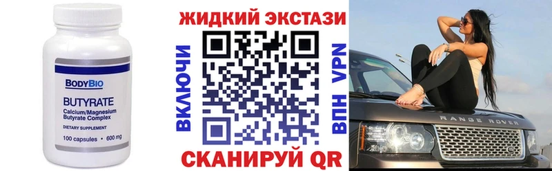 Бутират 99%  кракен маркетплейс  Ужур  наркошоп 